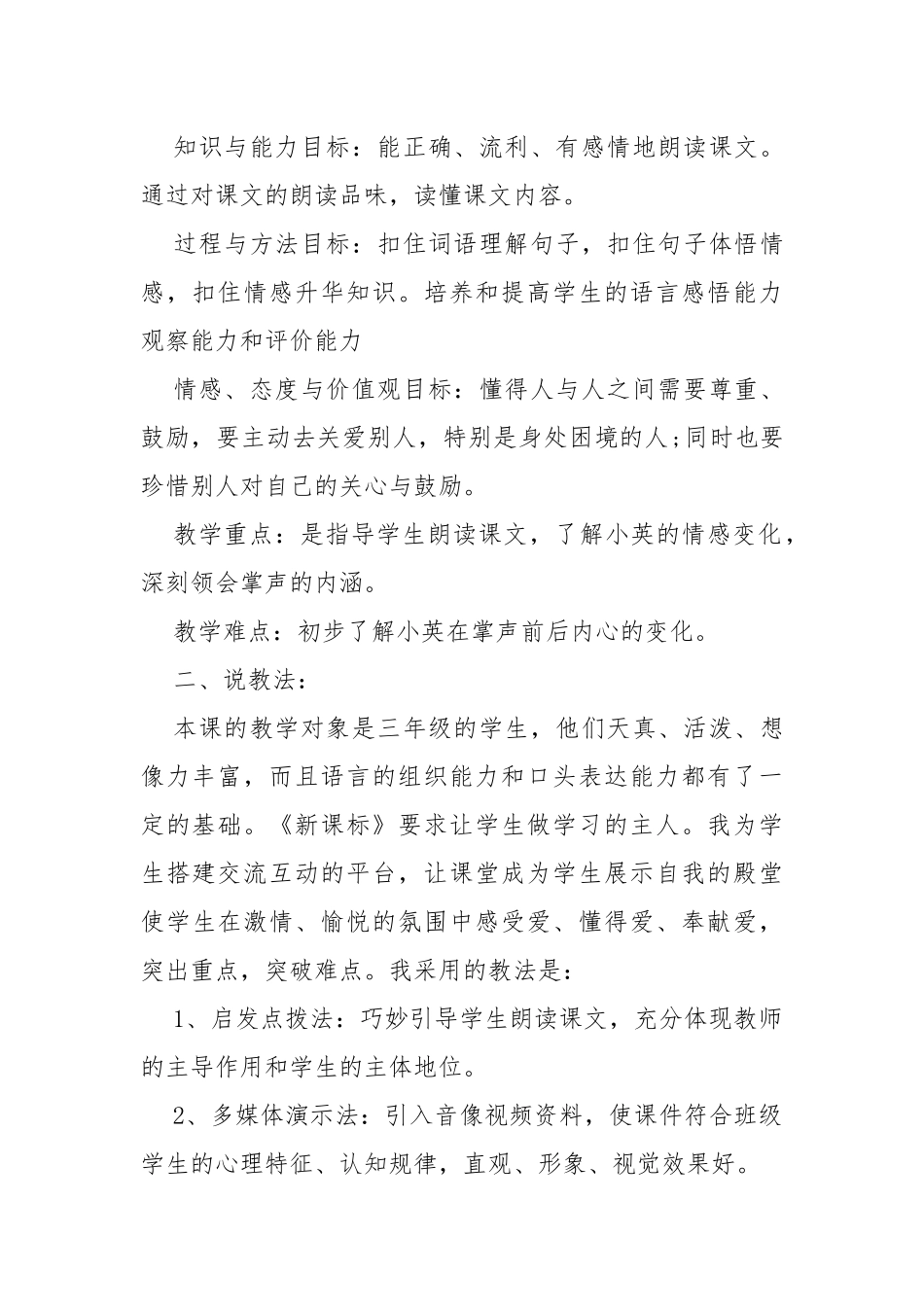 小学语文掌声的说课稿 小学语文掌声教材分析.docx_第2页