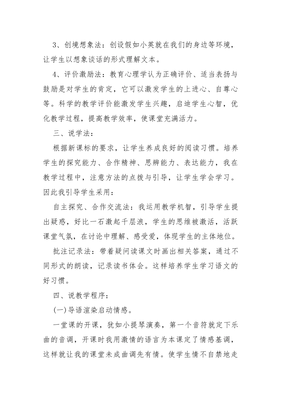小学语文掌声的说课稿 小学语文掌声教材分析.docx_第3页