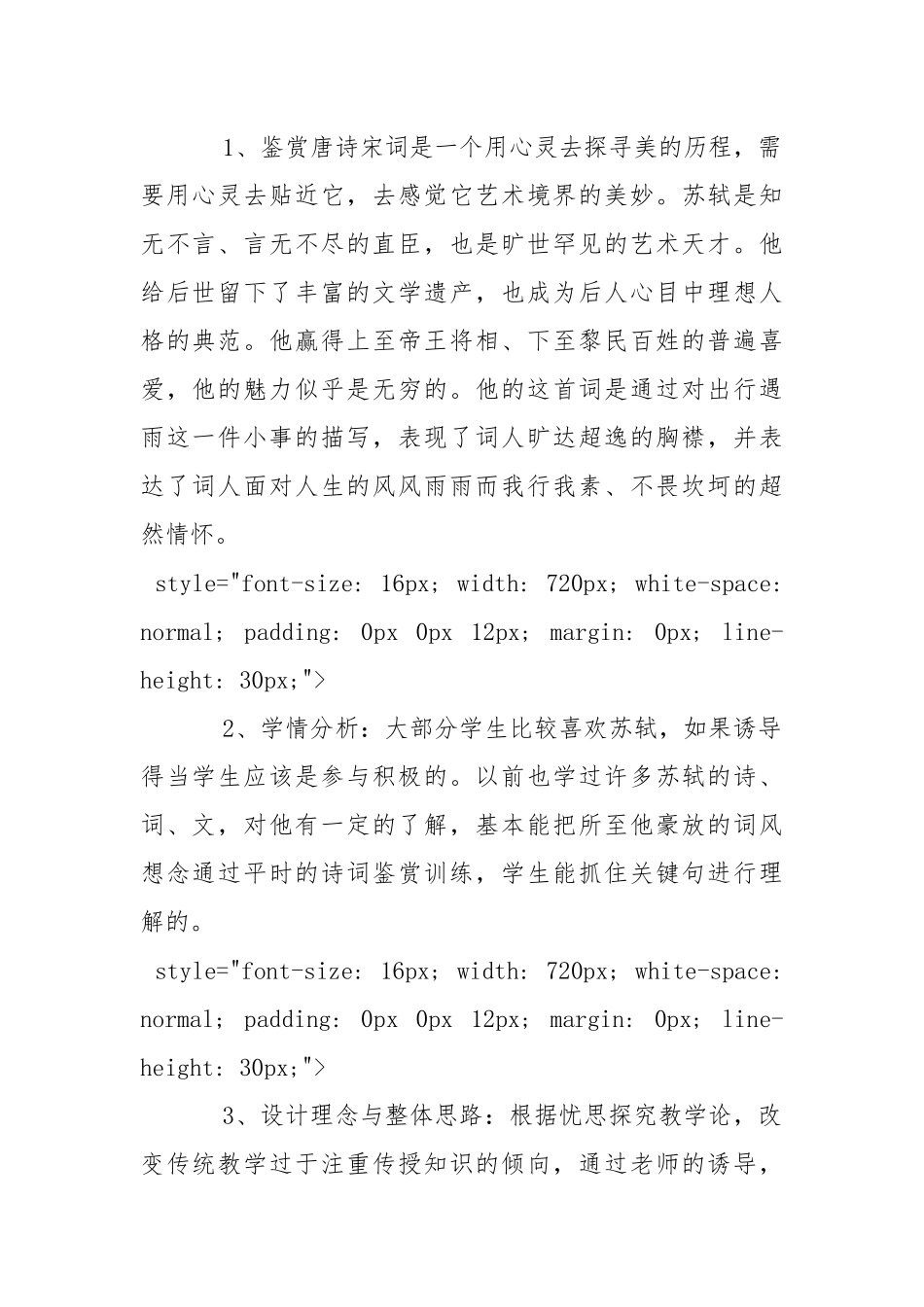 定风波教案教学设计教学设计 定风波教案教学设计教学设计.docx_第2页