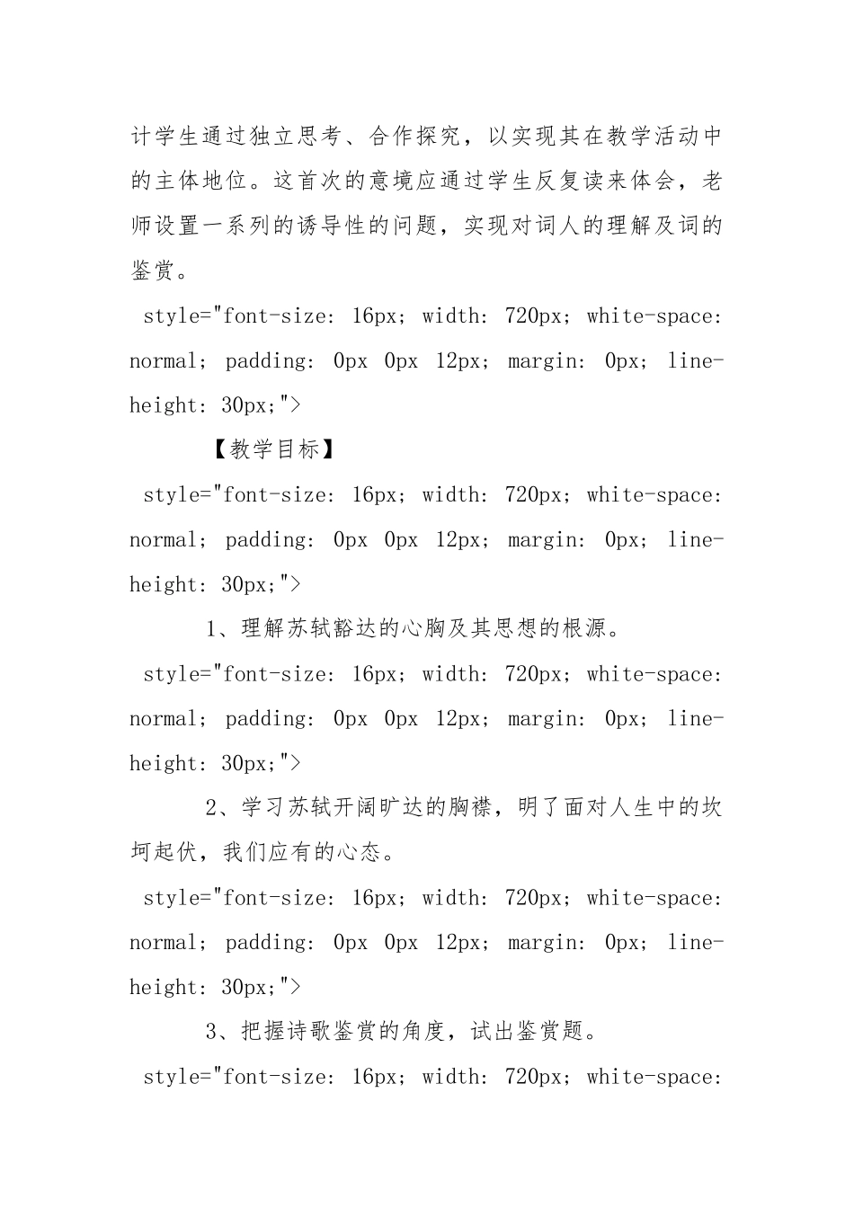 定风波教案教学设计教学设计 定风波教案教学设计教学设计.docx_第3页