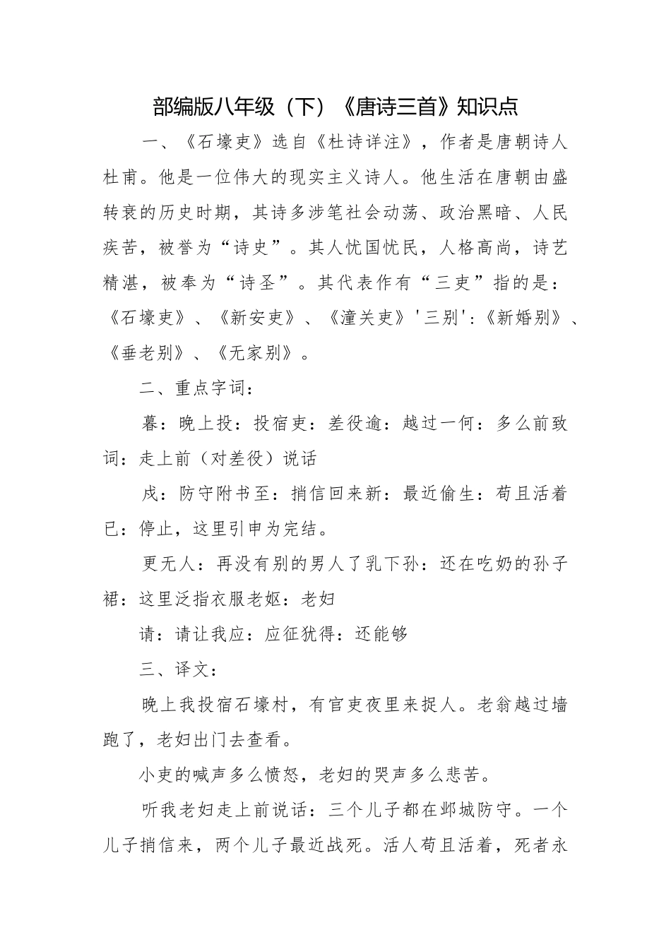 部编版八年级（下）《唐诗三首》知识点.docx_第1页