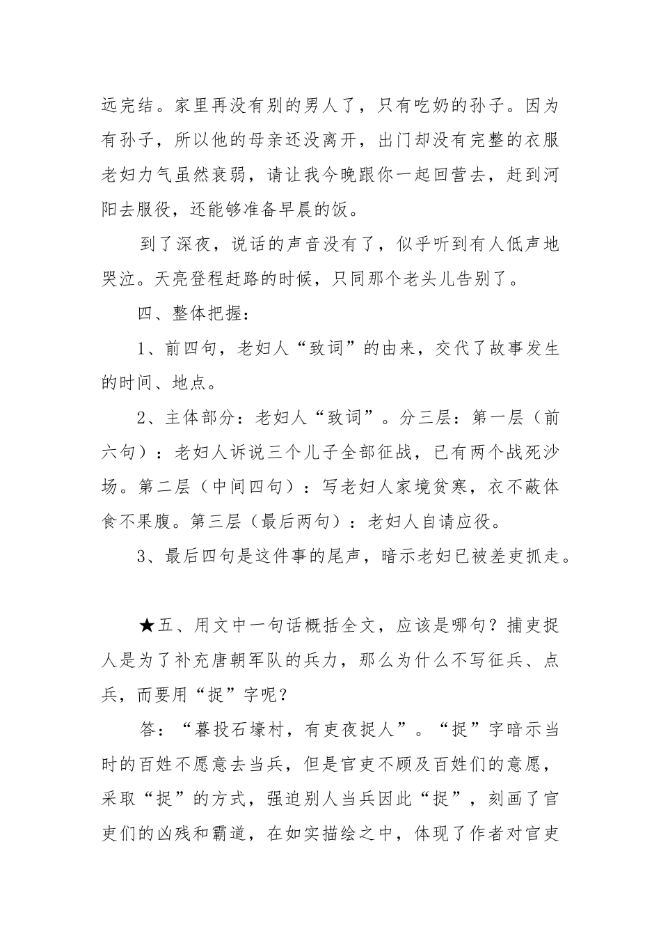 部编版八年级（下）《唐诗三首》知识点.docx_第2页