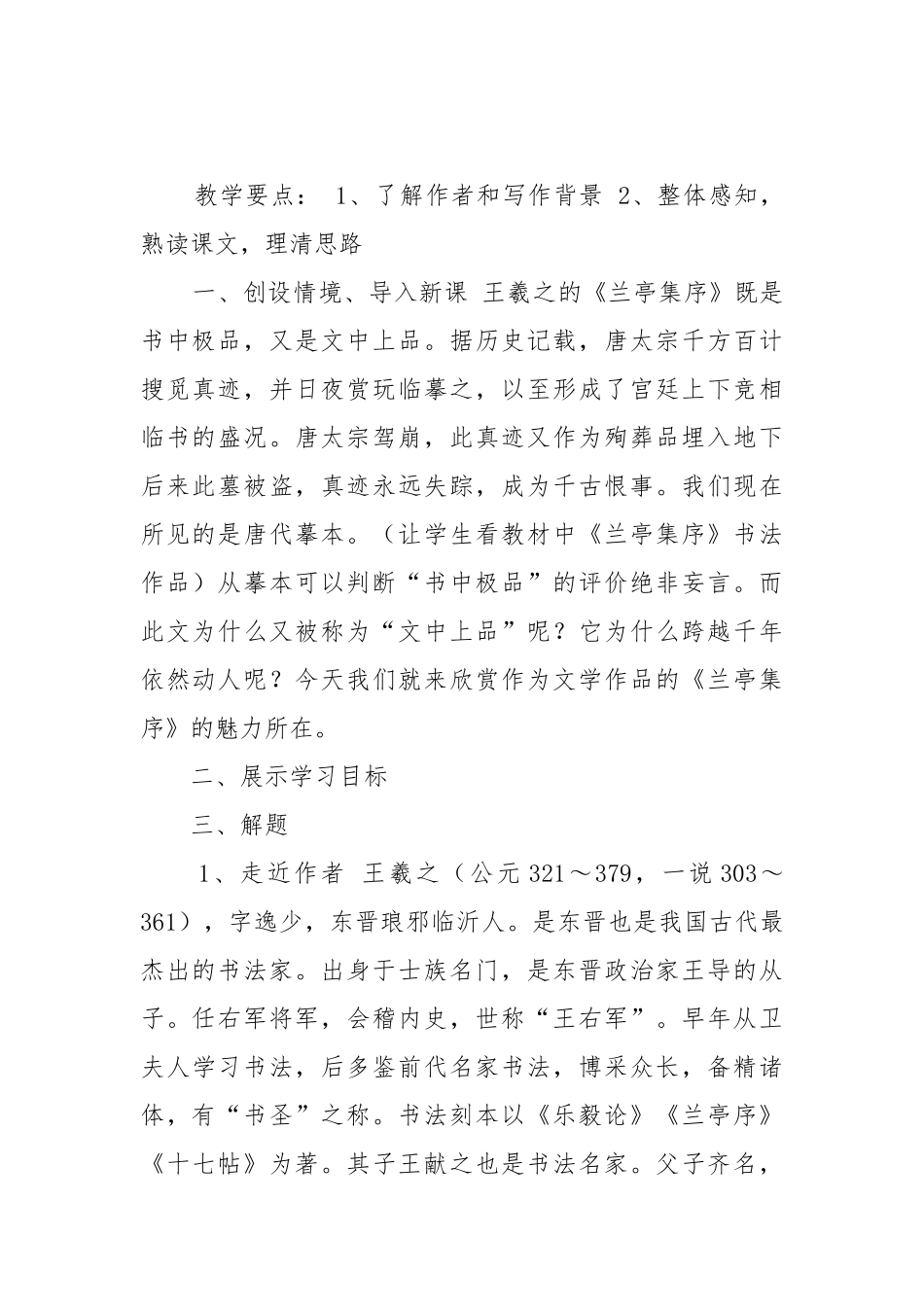 兰亭集序教案教学设计兰亭集序教案教学设计一等奖.docx_第2页