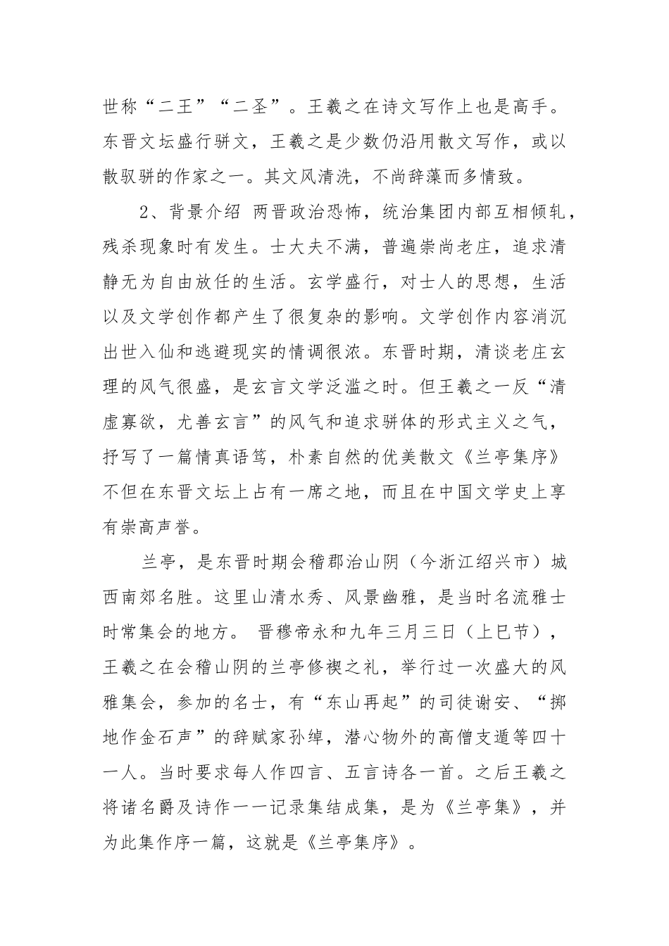 兰亭集序教案教学设计兰亭集序教案教学设计一等奖.docx_第3页