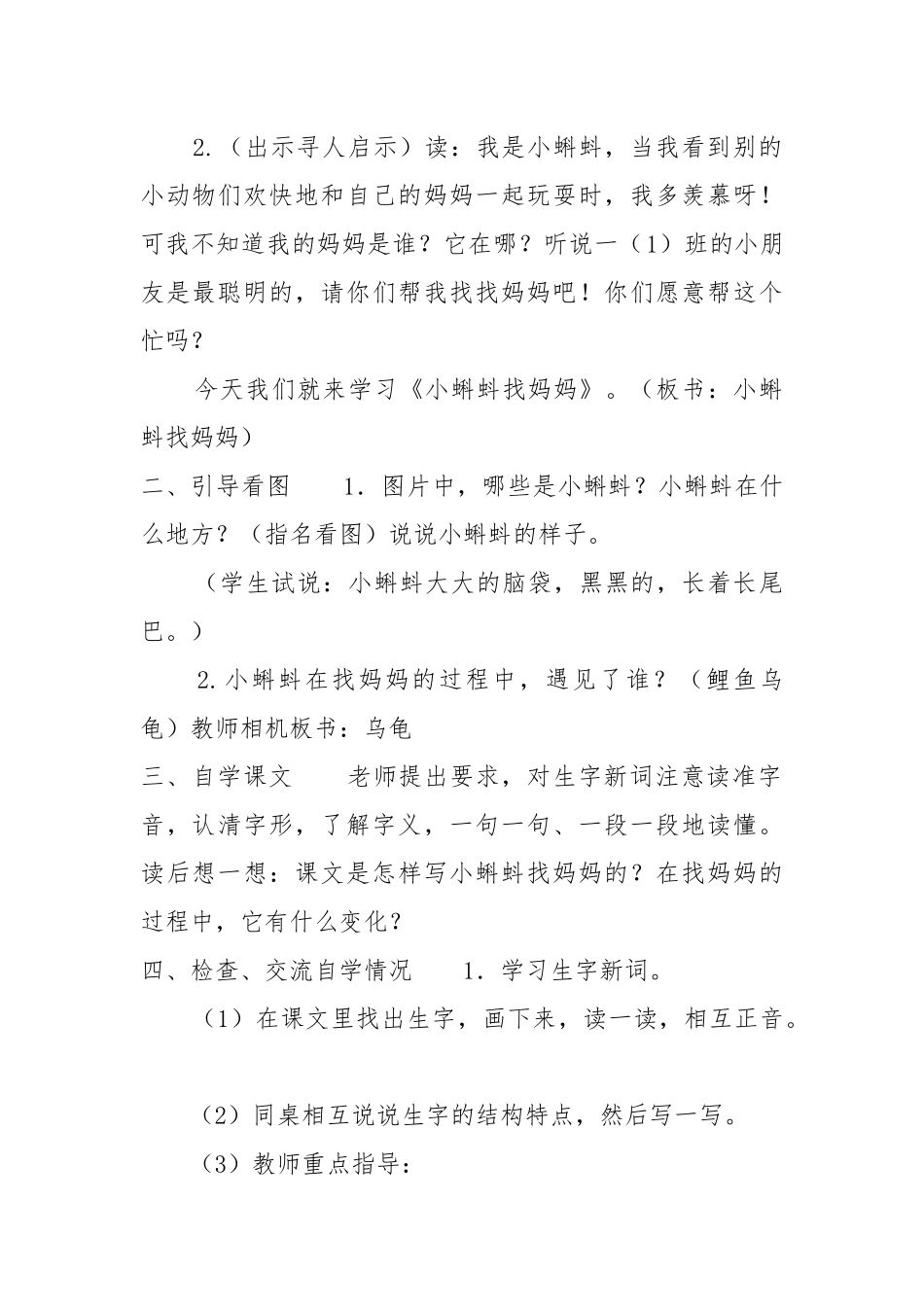 一年级语文小蝌蚪找妈妈语文教案教学设计.docx_第2页