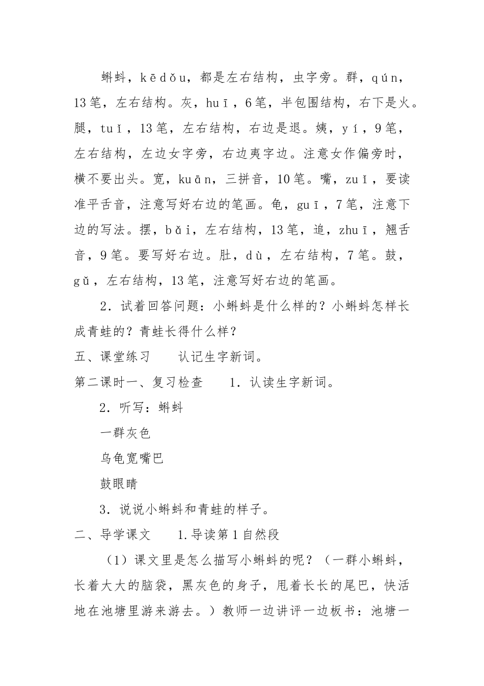 一年级语文小蝌蚪找妈妈语文教案教学设计.docx_第3页