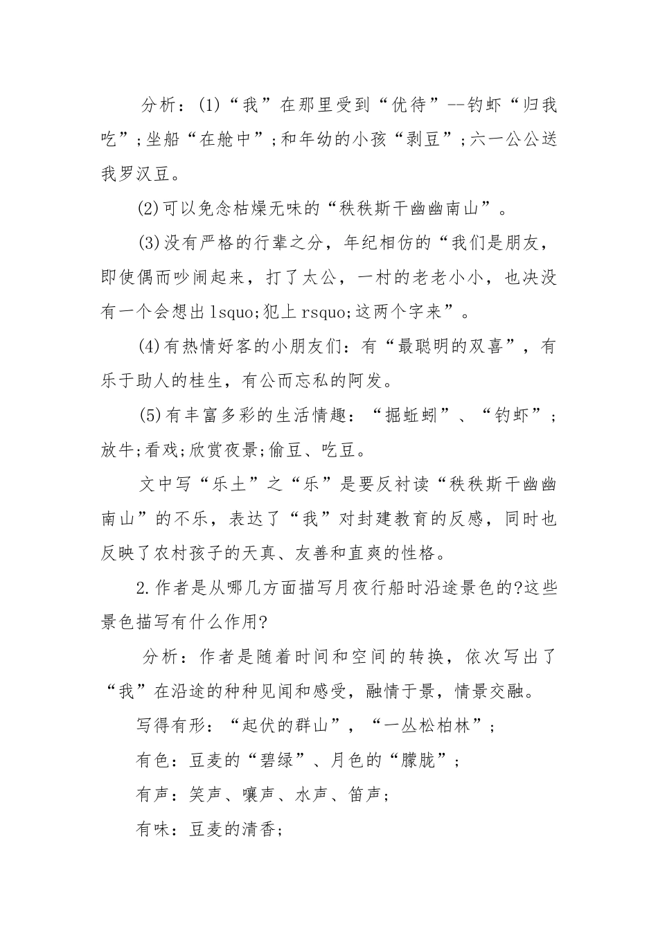 社戏教学设计一等奖 八年级下册社戏教学设计.docx_第2页