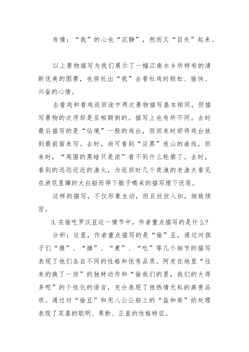 社戏教学设计一等奖 八年级下册社戏教学设计.docx_第3页