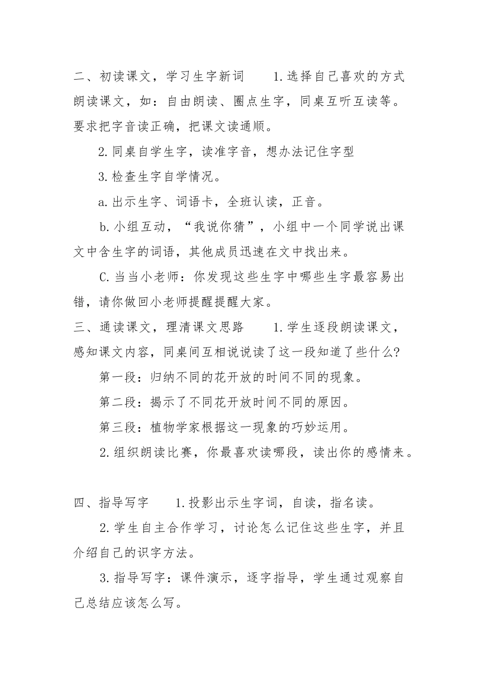 《花钟》三年级语文上册教案教学设计.docx_第2页