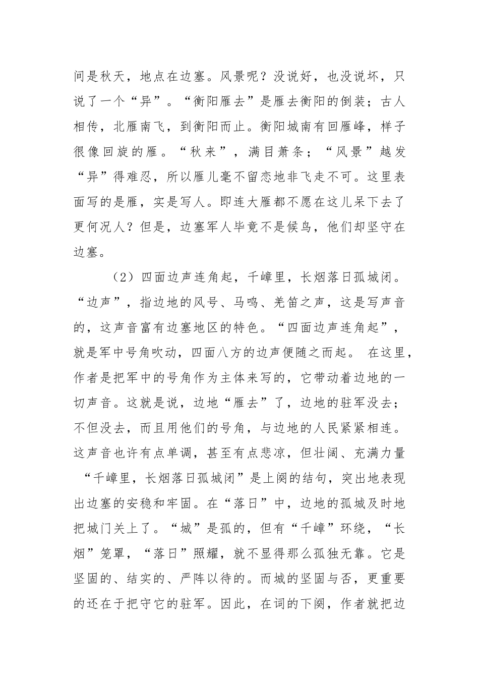 部编版九年级下《词四首》课文知识点梳理.docx_第2页