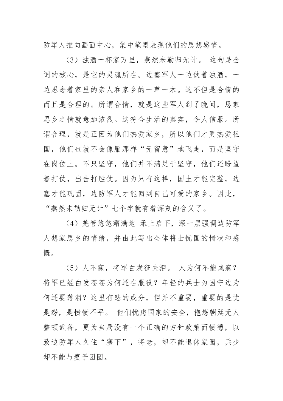 部编版九年级下《词四首》课文知识点梳理.docx_第3页