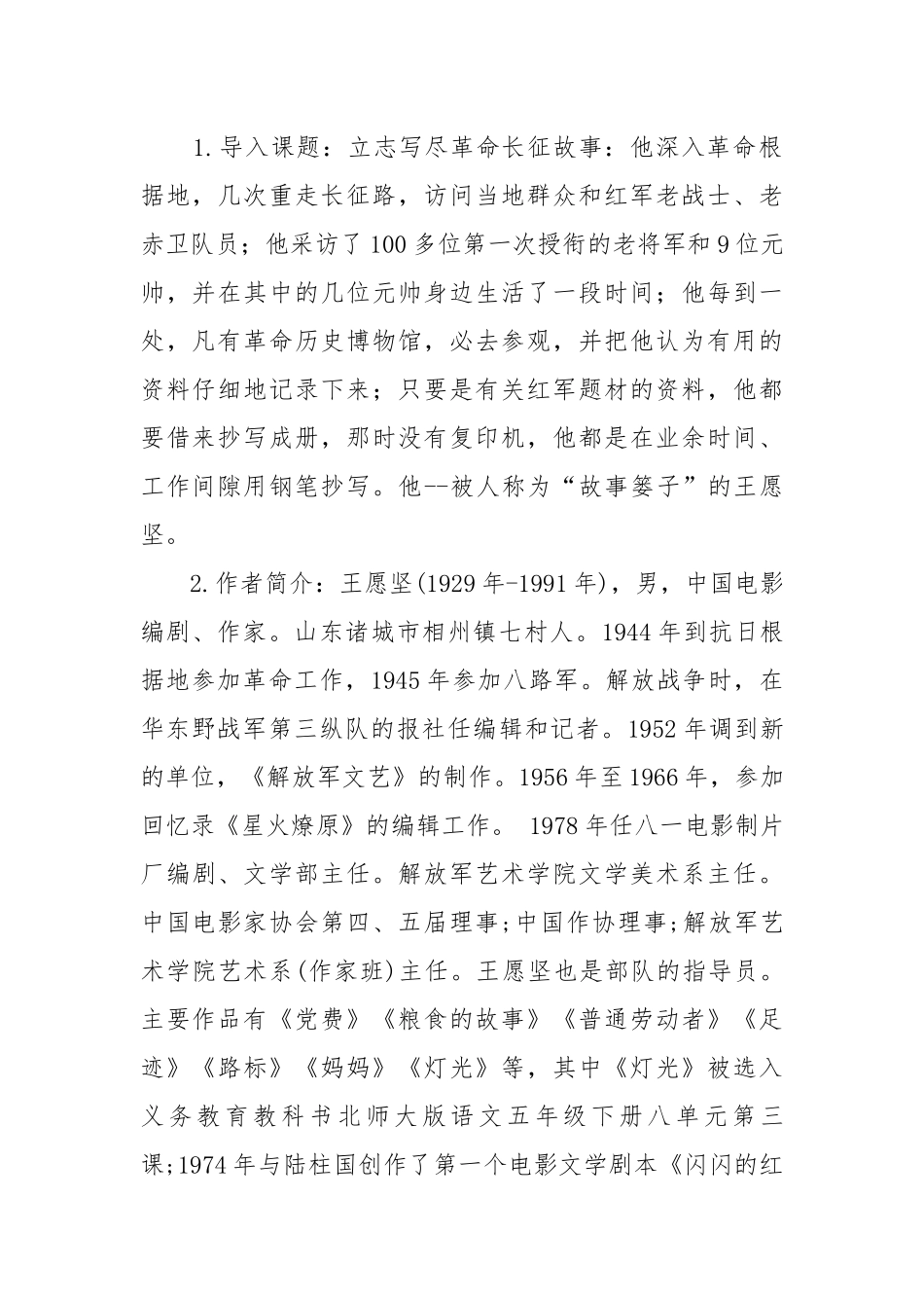 党费教案教学设计设计2022 党费教案教学设计设计一等奖.docx_第2页