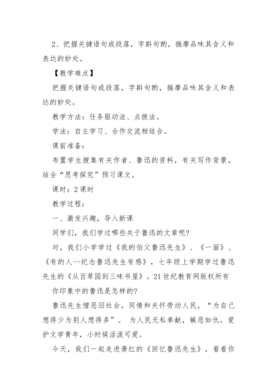 回忆鲁迅先生教案教学设计设计及教学反思.docx_第2页