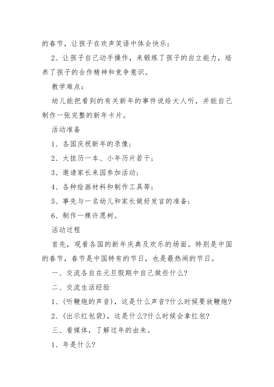 过春节教案教学设计设计 过春节教案教学设计(精选5篇).docx_第2页