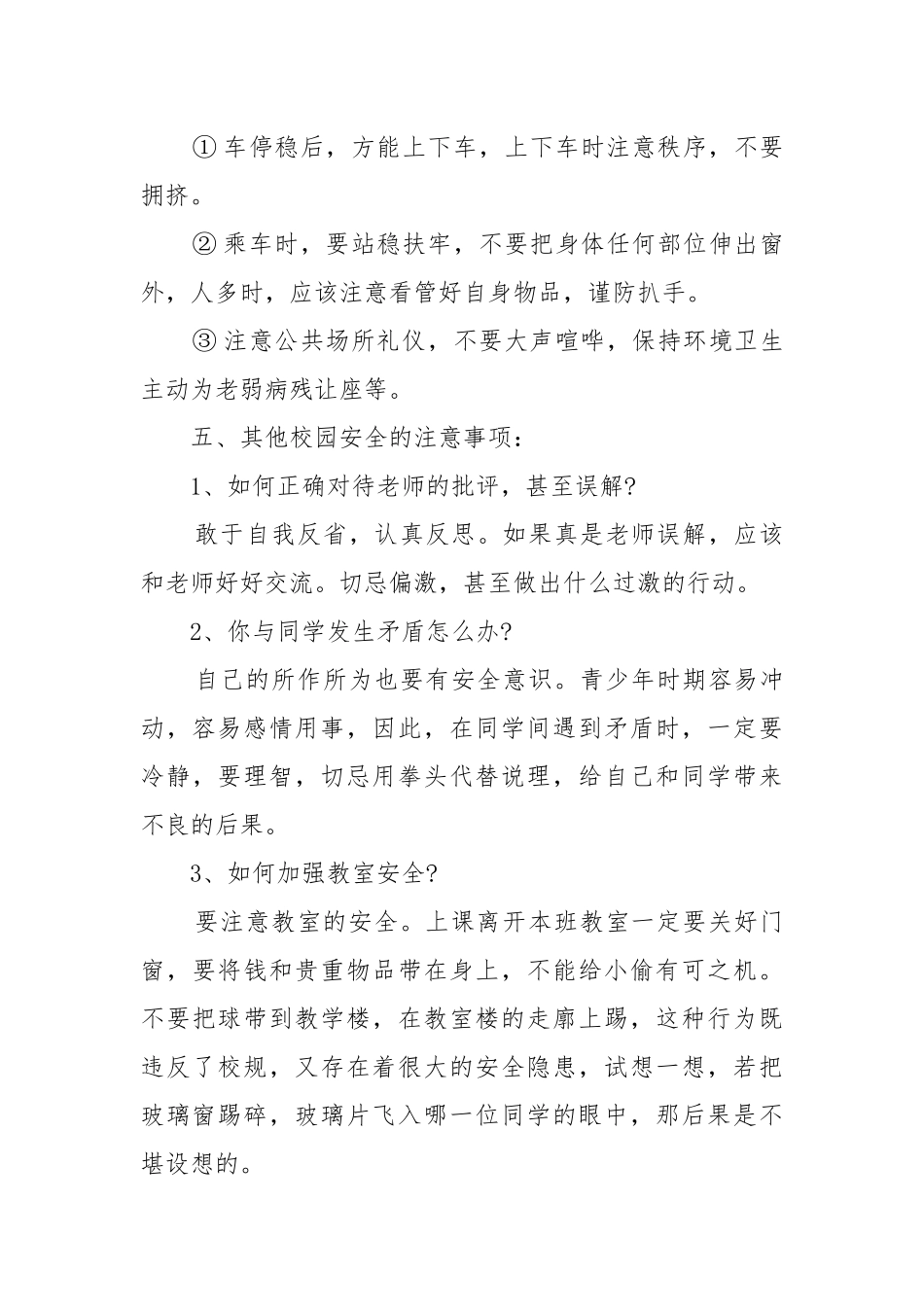 秋季开学第一课安全教育教案教学设计.docx_第3页