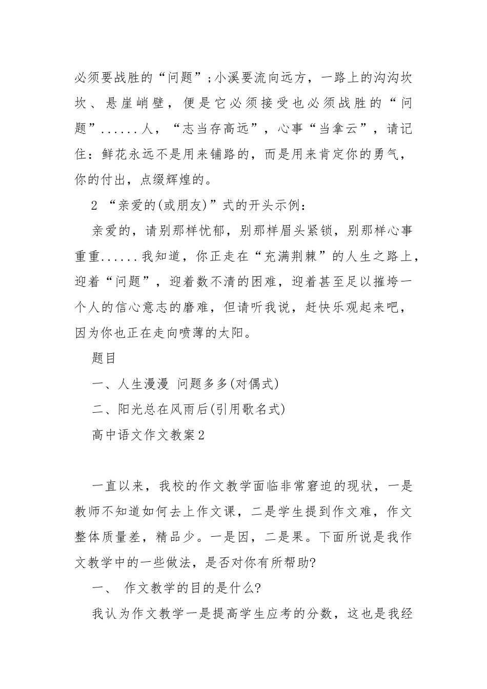 2022高中语文作文写作 高中作文教学案例一览.docx_第3页