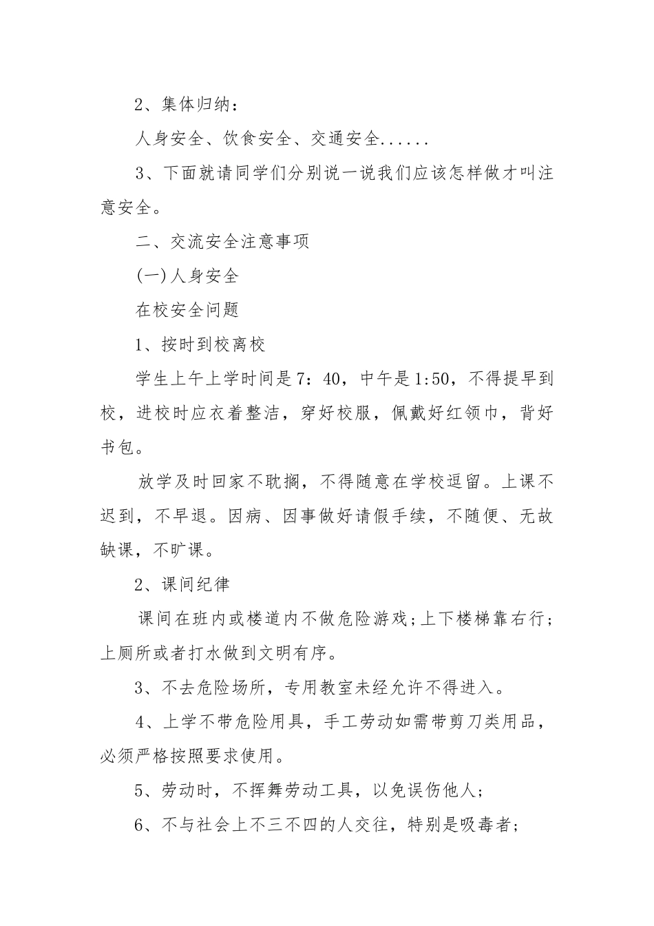 2022新学期开学第一课安全教育教案教学设计_1.docx_第2页