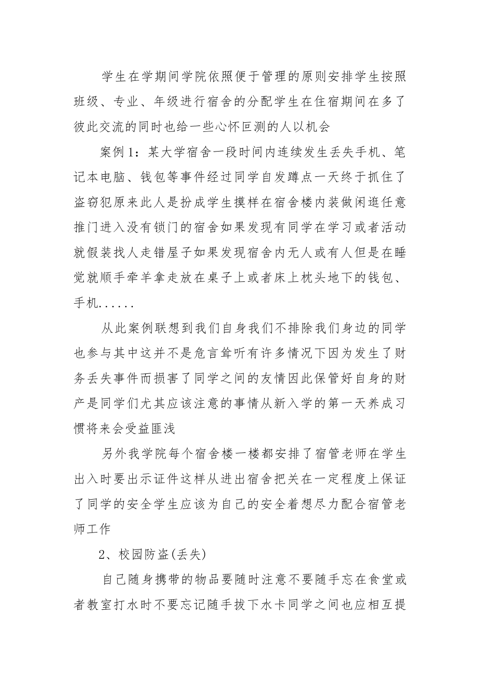 住校生新学期安全主题班会教案教学设计5篇2022.docx_第2页