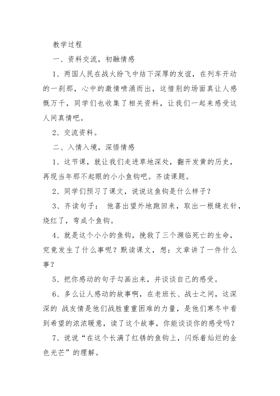 金色的鱼钩教学设计一等奖 金色的鱼钩教学设计.docx_第2页
