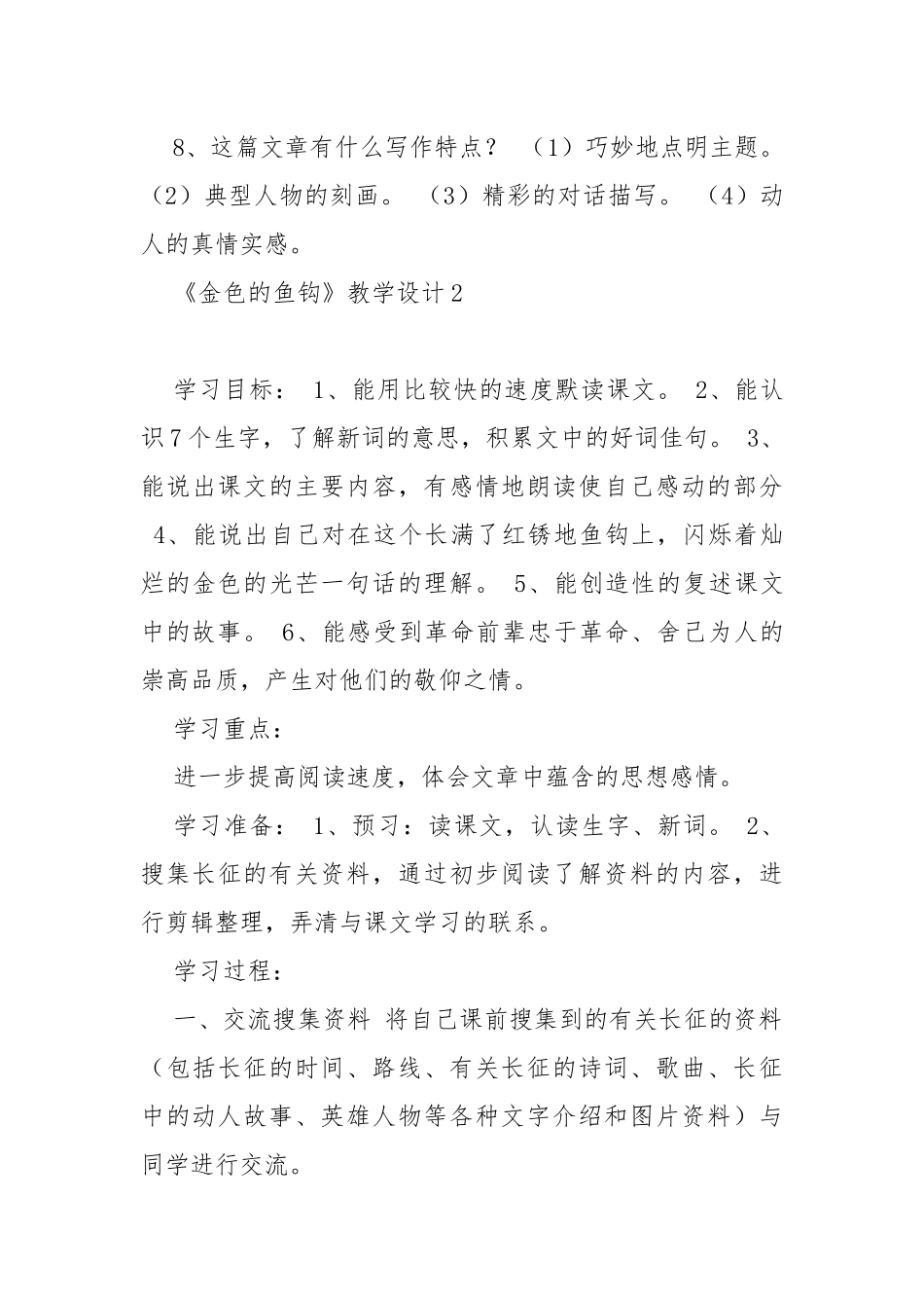 金色的鱼钩教学设计一等奖 金色的鱼钩教学设计.docx_第3页