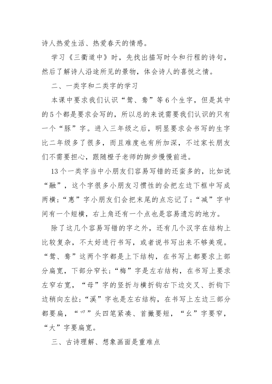 三年级语文下册第一课古诗三首教案教学设计及反思整理.docx_第2页
