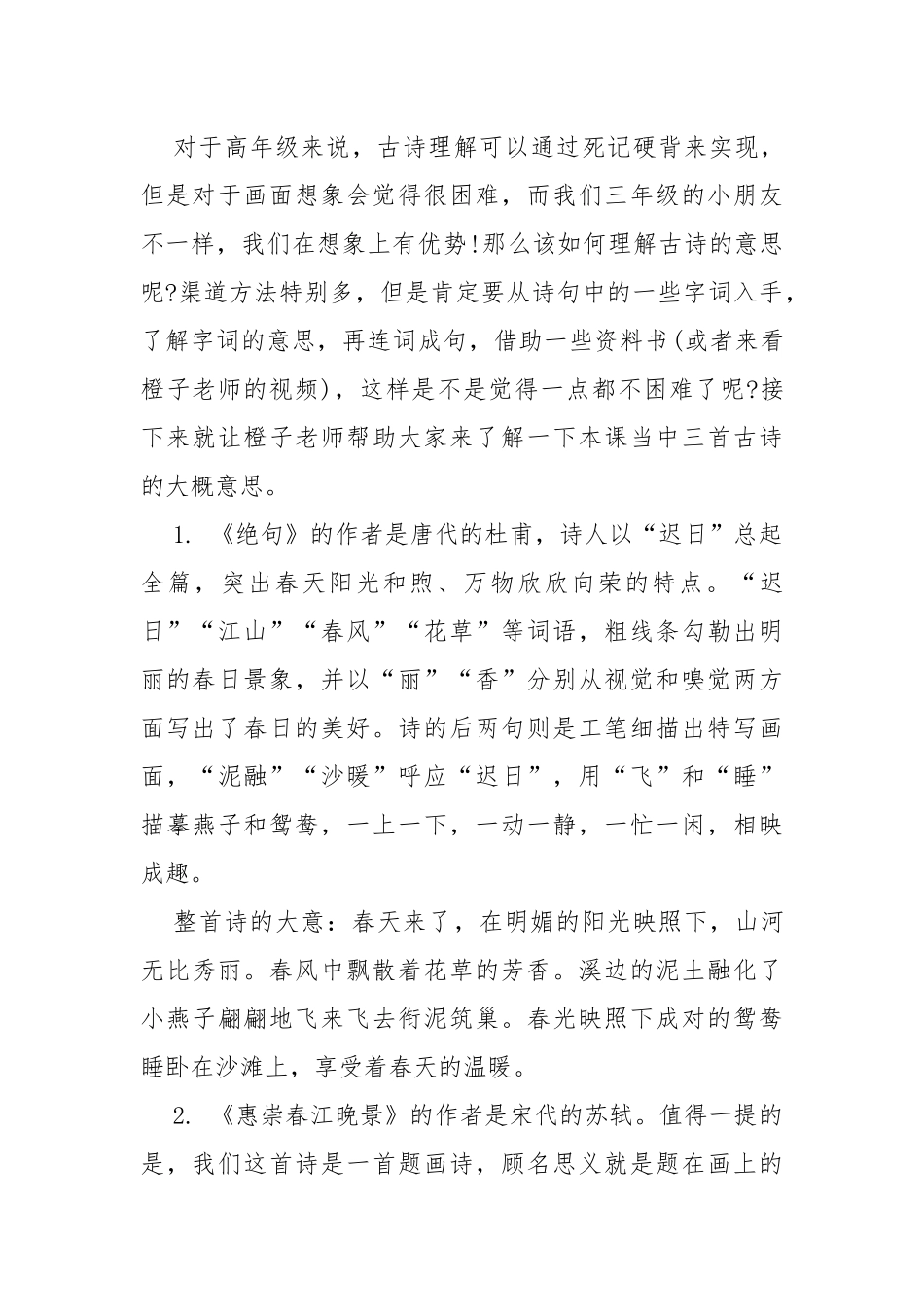 三年级语文下册第一课古诗三首教案教学设计及反思整理.docx_第3页