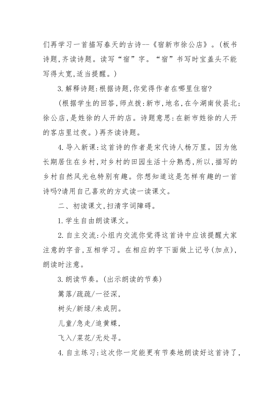 古诗三首教案教学设计及反思 古诗三首教案教学设计部编版.docx_第2页