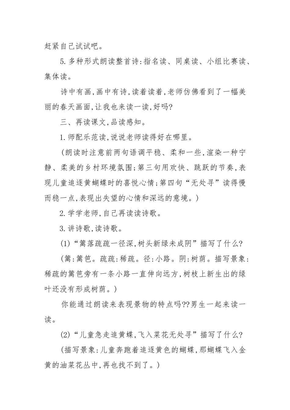 古诗三首教案教学设计及反思 古诗三首教案教学设计部编版.docx_第3页