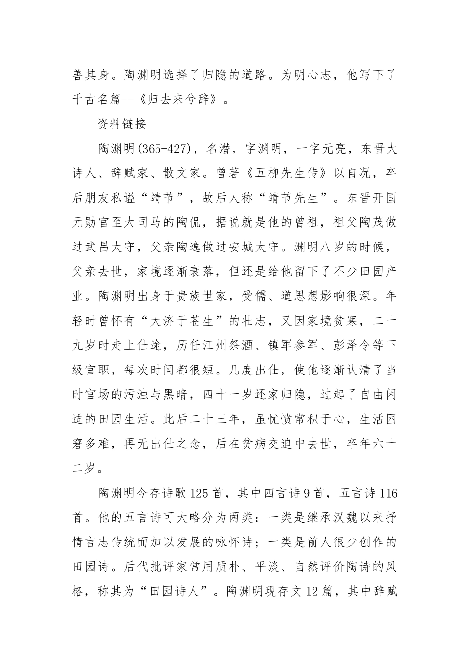 归去来兮辞教案教学设计 归去来兮辞教案教学设计两个课时.docx_第3页