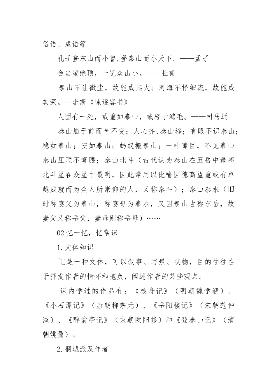 《登泰山记》教案教学设计1.docx_第3页