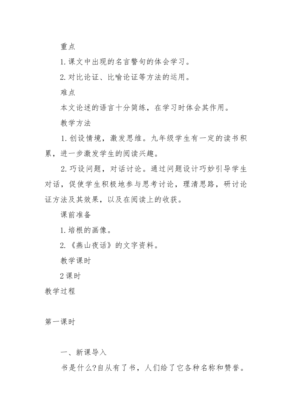 九年级下册语文短文两篇教案教学设计2022九下短文两篇教案教学设计.docx_第2页