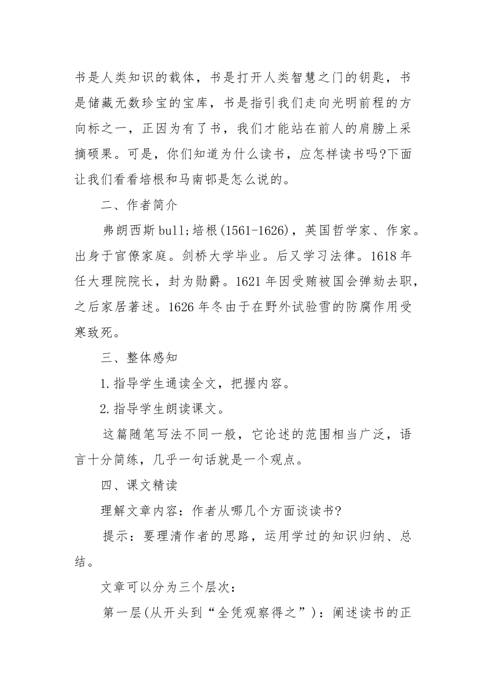 九年级下册语文短文两篇教案教学设计2022九下短文两篇教案教学设计.docx_第3页