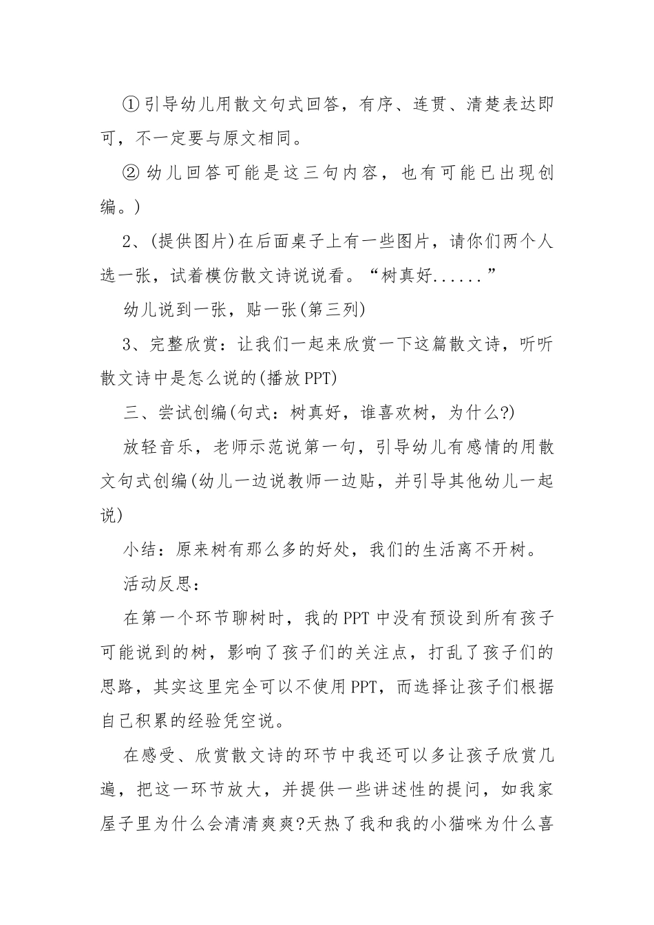 树真好教案教学设计大班语言 树真好教案教学设计重难点.docx_第3页