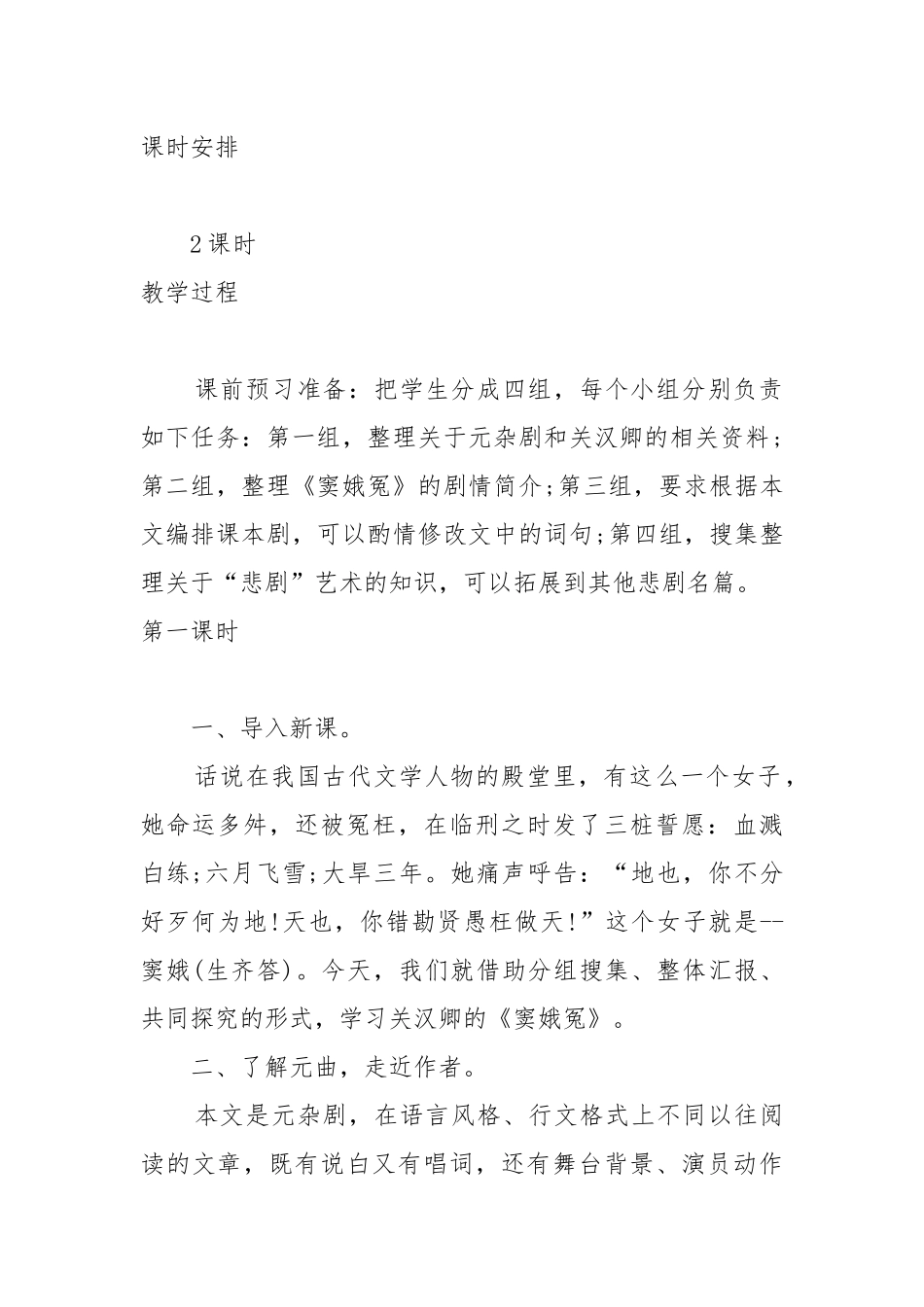 高中语文必修四窦娥冤教案教学设计设计2022 窦娥冤教案教学设计设计一等奖.docx_第2页