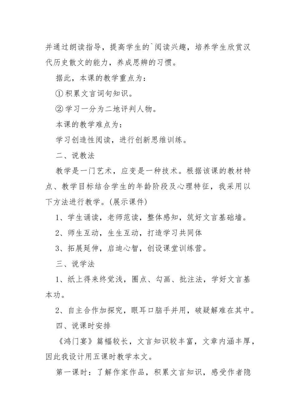 高中语文鸿门宴说课稿 高中语文鸿门宴教案教学设计设计.docx_第3页