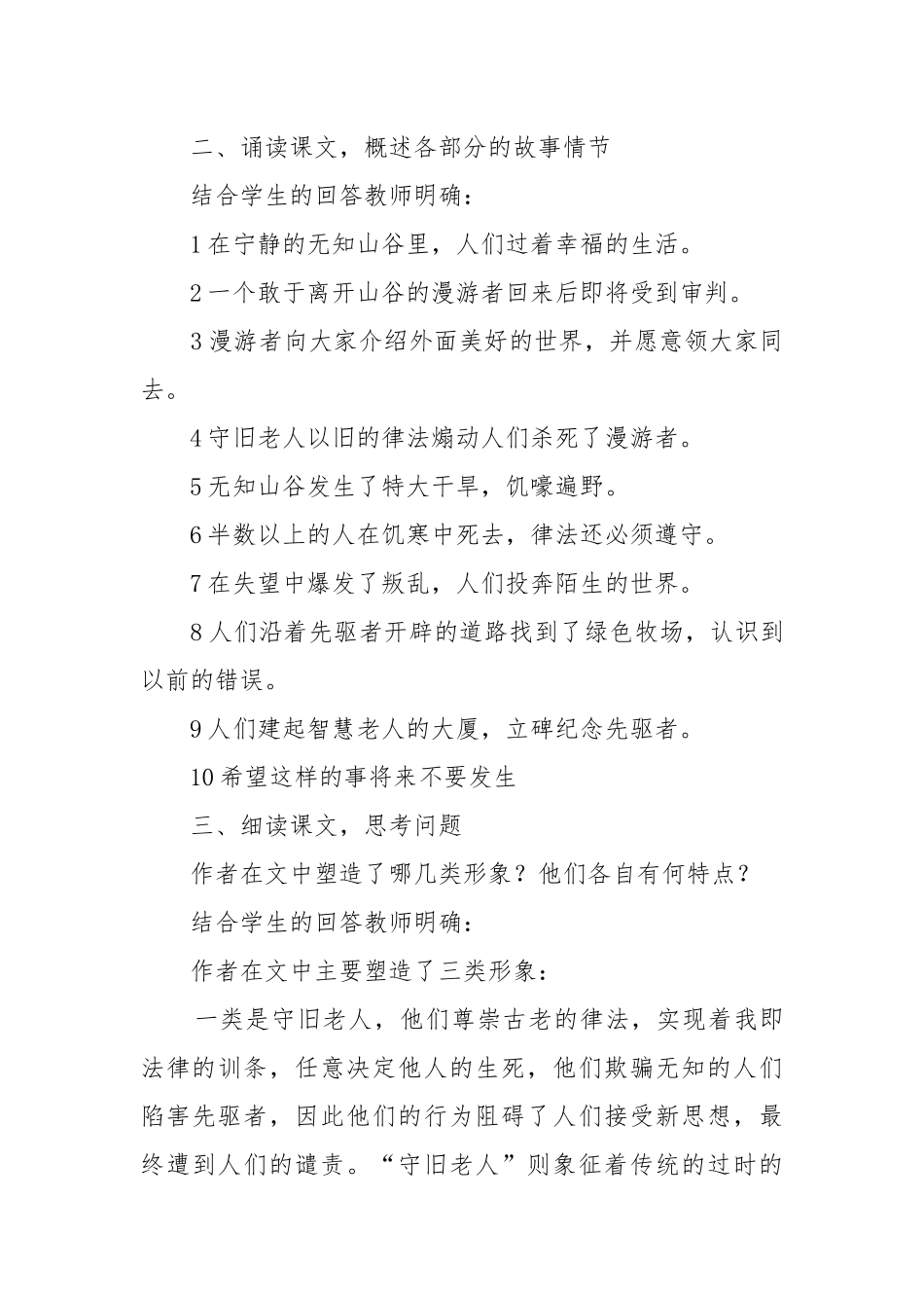 宽容序言教案教学设计 宽容序言原文.docx_第2页
