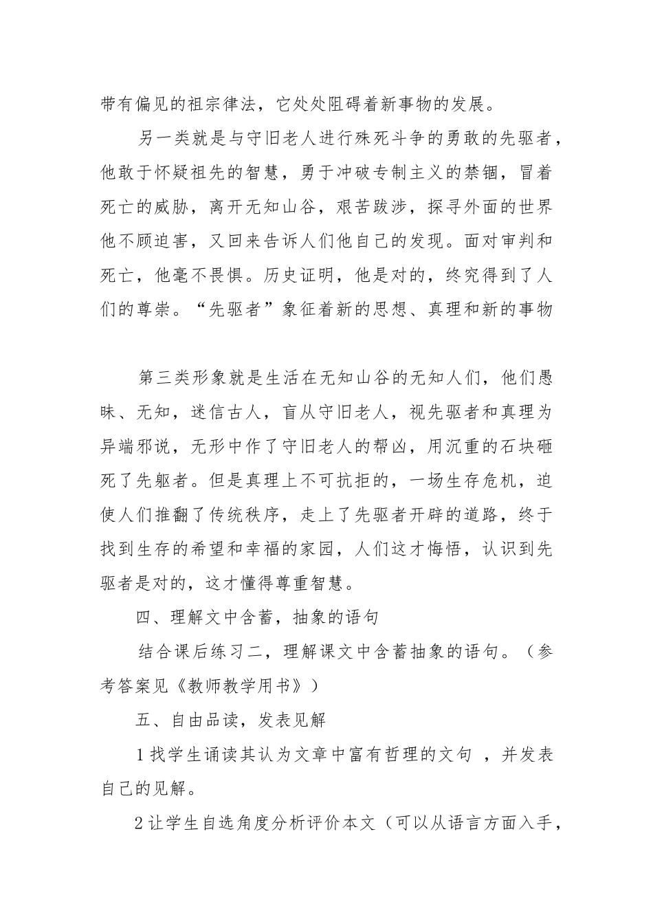 宽容序言教案教学设计 宽容序言原文.docx_第3页