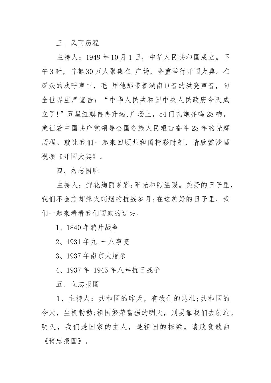 2022爱国主义主题班会活动教案教学设计五篇.docx_第2页