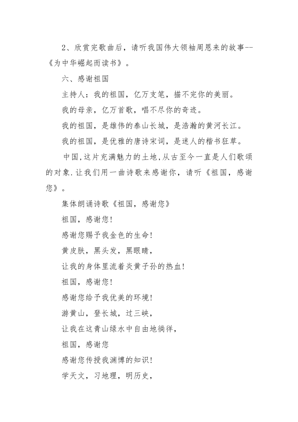 2022爱国主义主题班会活动教案教学设计五篇.docx_第3页