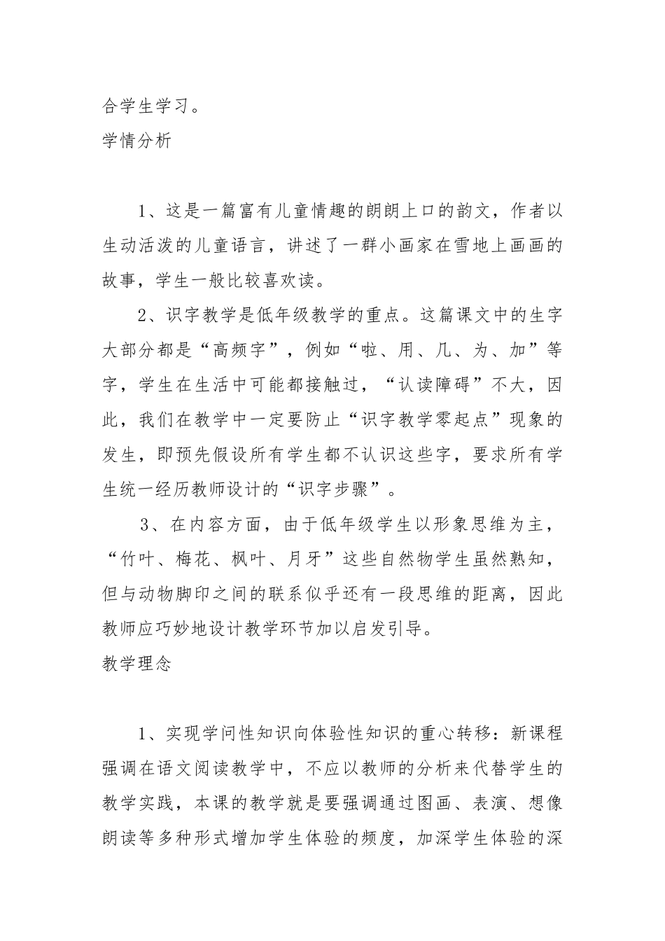 雪地里的小画家教学分析 雪地里的小画家赏析一等奖.docx_第2页