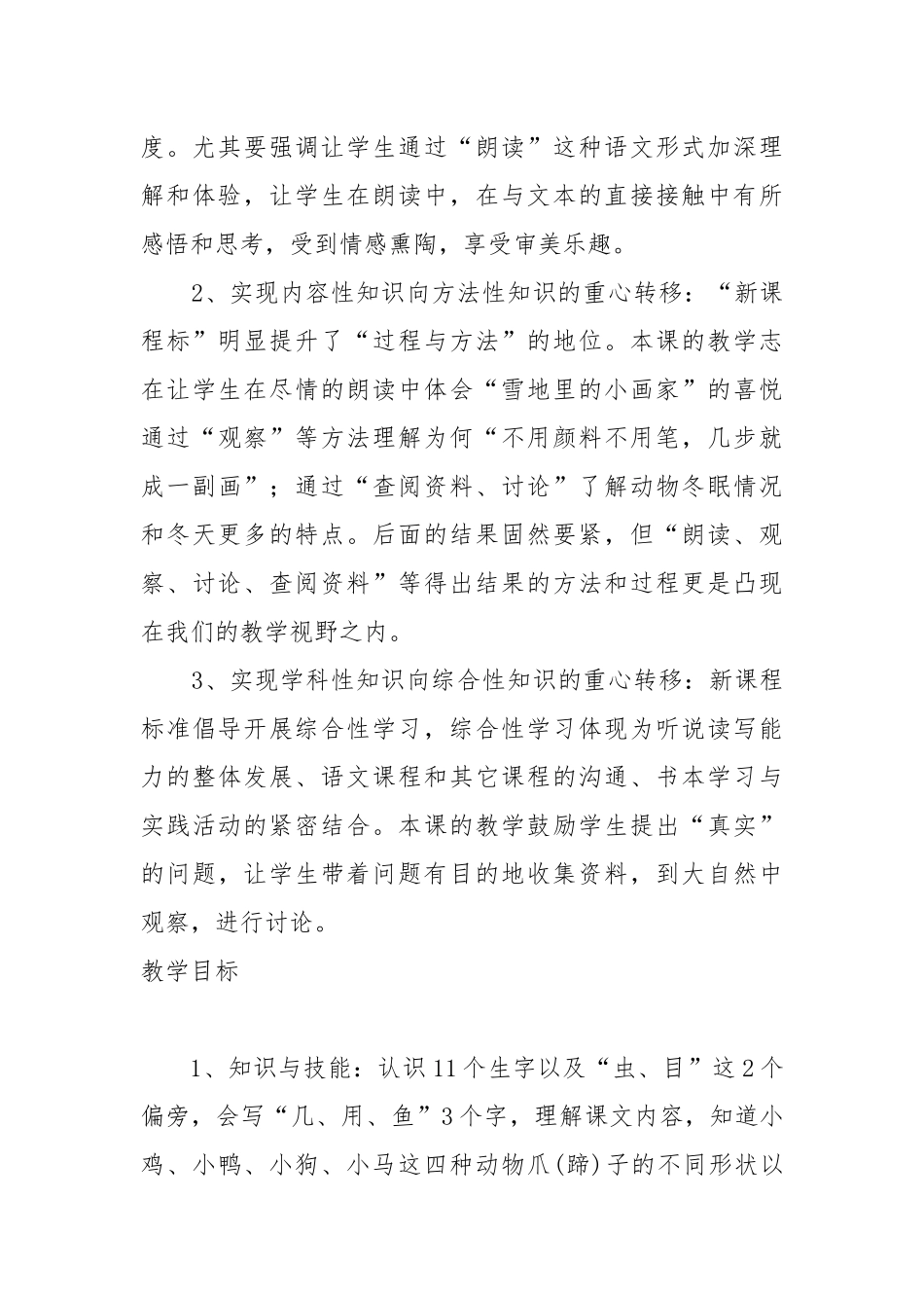 雪地里的小画家教学分析 雪地里的小画家赏析一等奖.docx_第3页