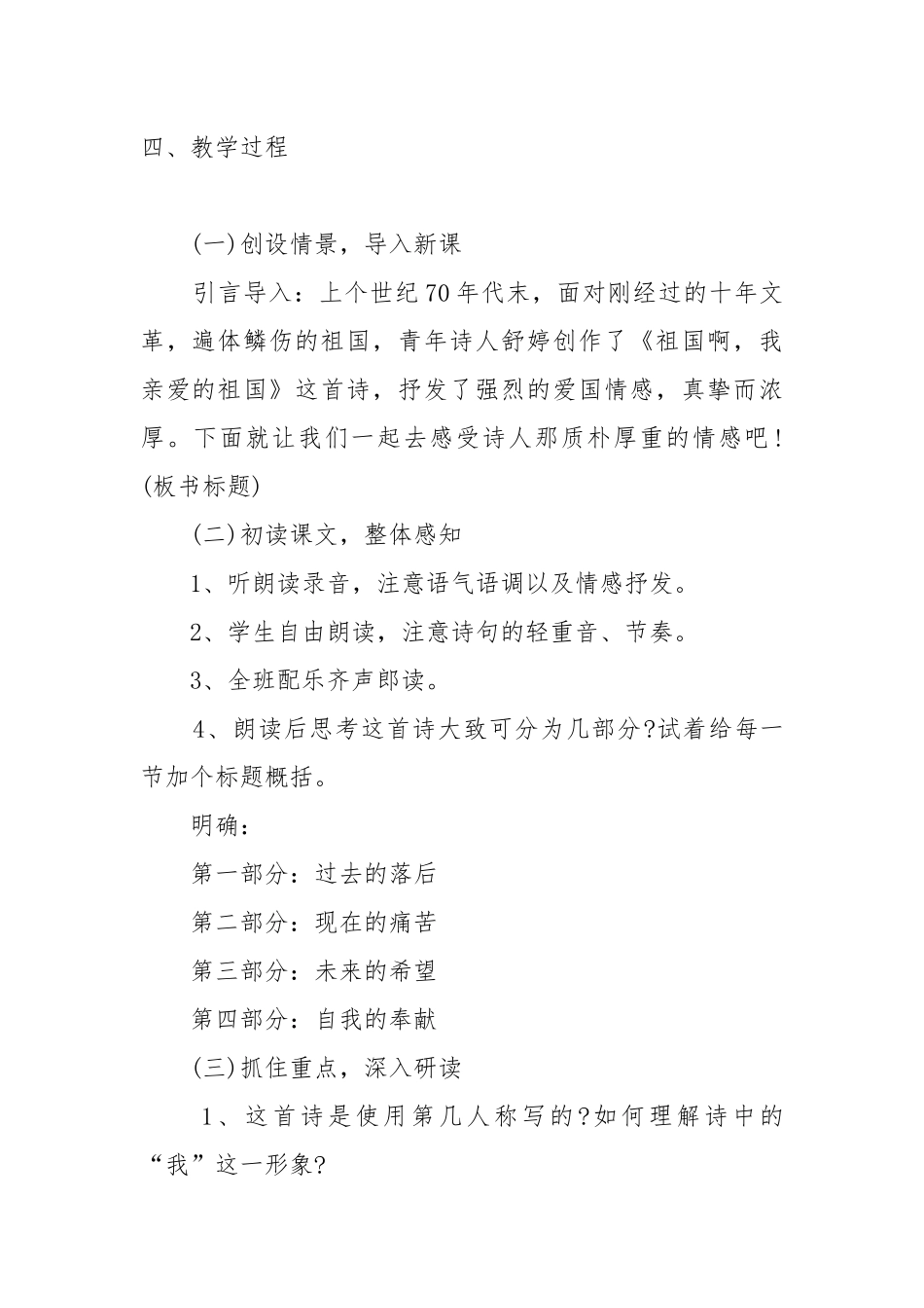 祖国啊我亲爱的祖国教案教学设计一等奖最新祖国啊我亲爱的祖国教学设计.docx_第2页
