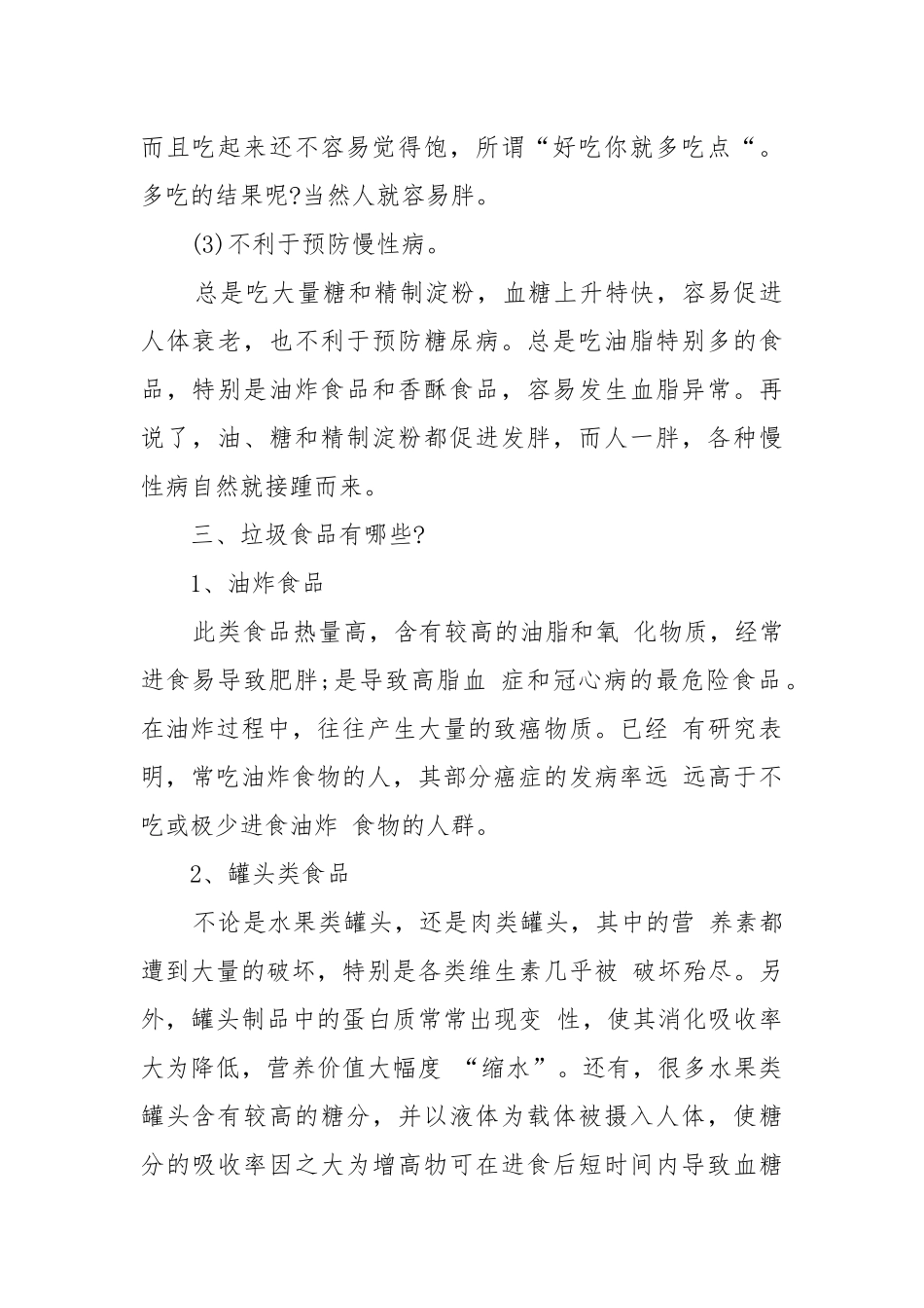 拒绝垃圾食品从我做起主题班会教案教学设计5篇.docx_第2页