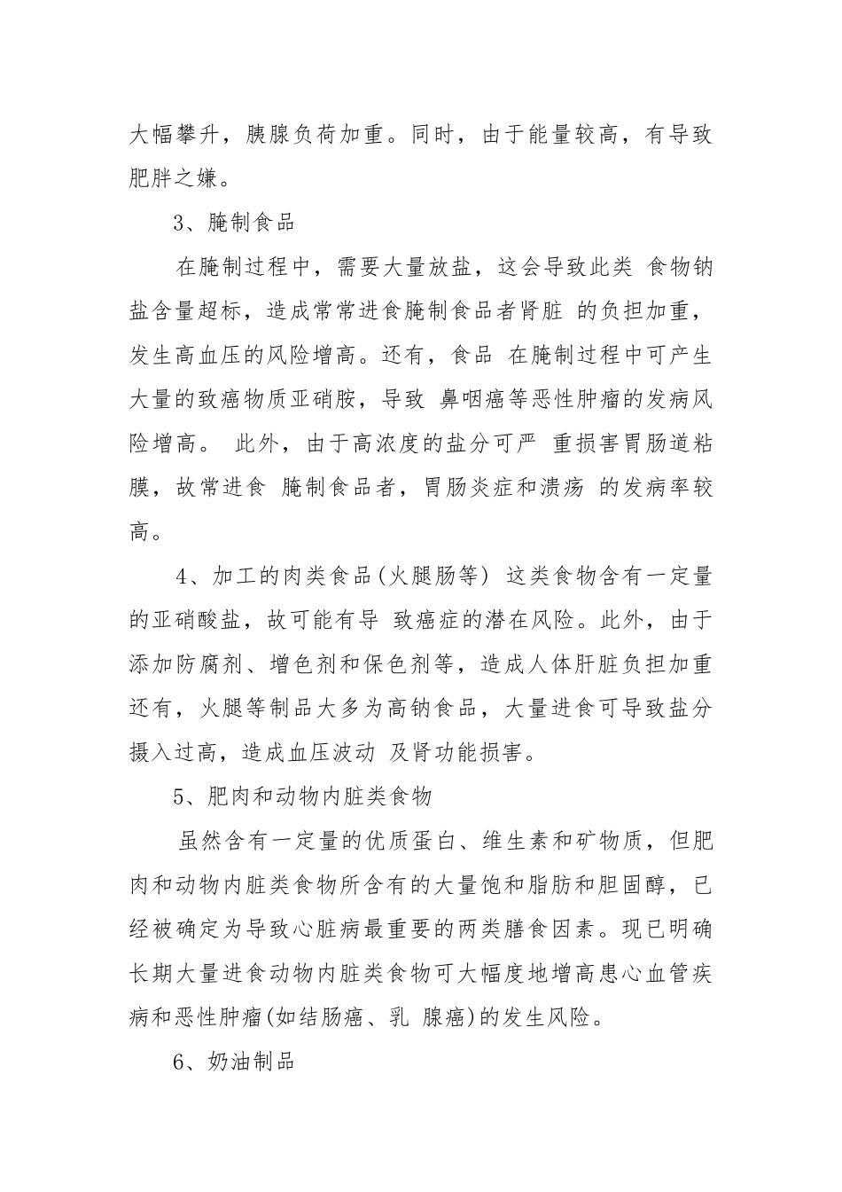 拒绝垃圾食品从我做起主题班会教案教学设计5篇.docx_第3页