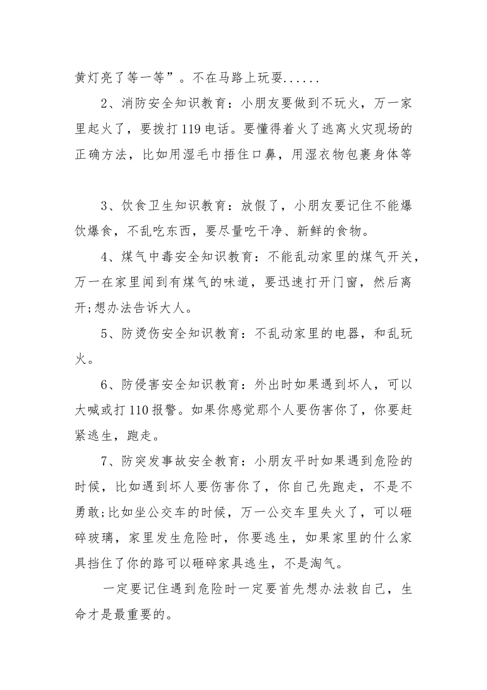 2022暑假安全教育教案教学设计最新 暑假安全教育教案教学设计设计.docx_第2页