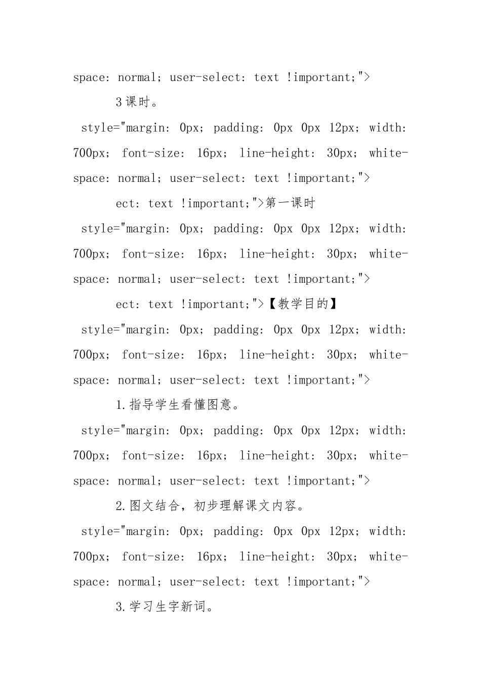 乌鸦喝水教学设计 乌鸦喝水优秀教案教学设计设计.docx_第2页