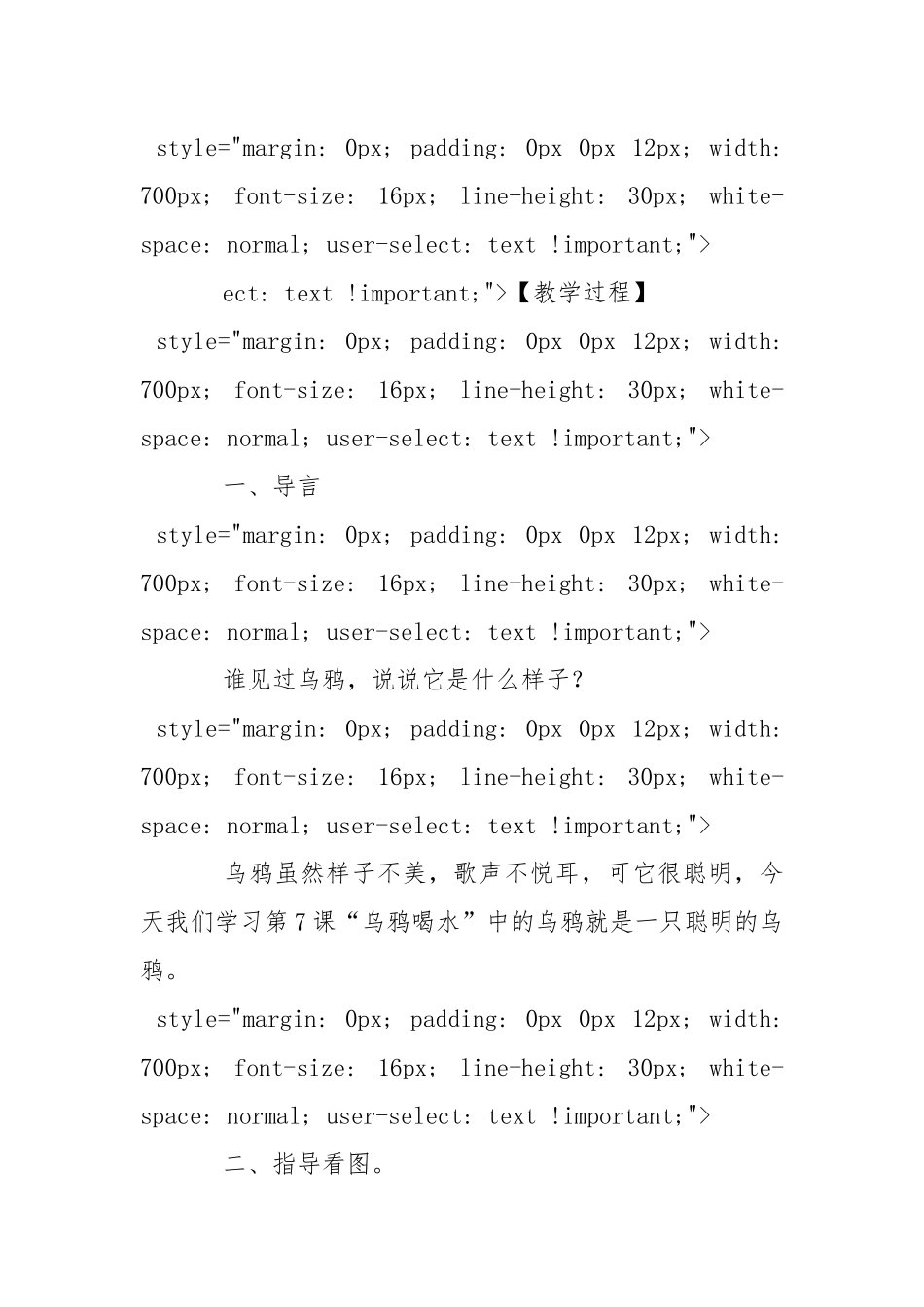 乌鸦喝水教学设计 乌鸦喝水优秀教案教学设计设计.docx_第3页