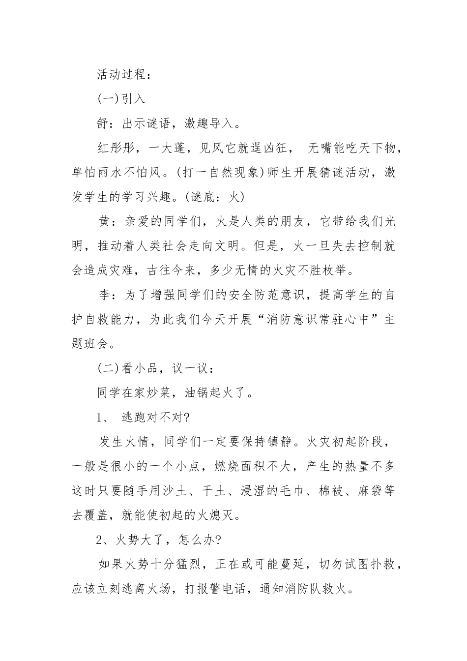 开学第一课消防安全主题班会教案教学设计2022.docx_第3页