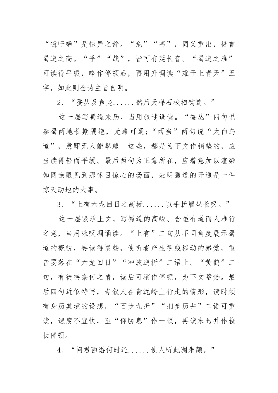 新人教版高中必修三蜀道难教案教学设计设计2022.docx_第2页