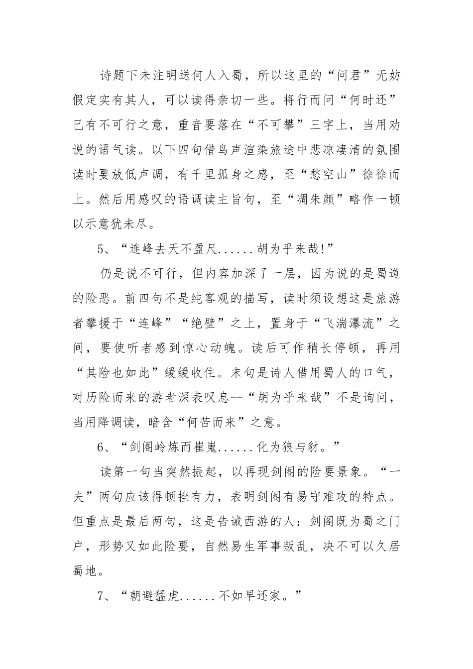 新人教版高中必修三蜀道难教案教学设计设计2022.docx_第3页